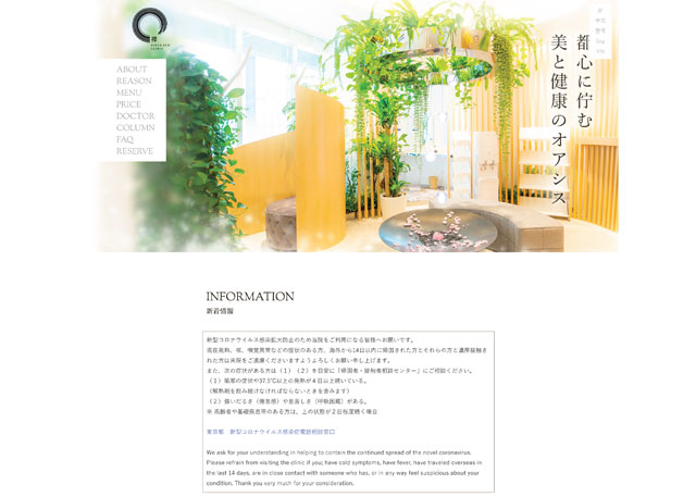 銀座禅クリニック